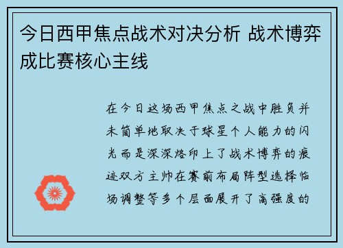 今日西甲焦点战术对决分析 战术博弈成比赛核心主线 今日西甲焦点战术对决分析 战术博弈成比赛核心主线