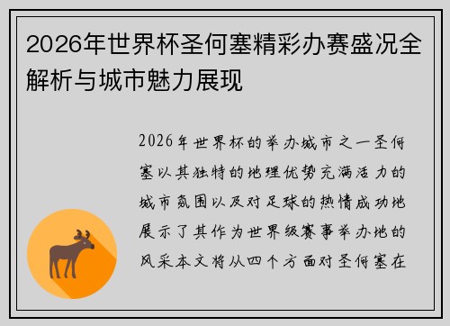 2026年世界杯圣何塞精彩办赛盛况全解析与城市魅力展现 2026年世界杯圣何塞精彩办赛盛况全解析与城市魅力展现