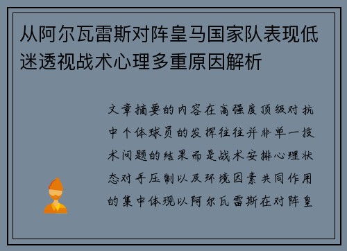 从阿尔瓦雷斯对阵皇马国家队表现低迷透视战术心理多重原因解析 从阿尔瓦雷斯对阵皇马国家队表现低迷透视战术心理多重原因解析