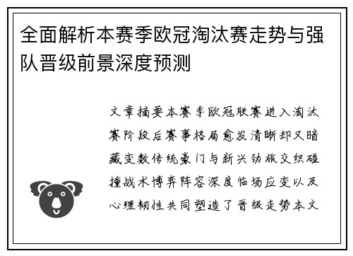 全面解析本赛季欧冠淘汰赛走势与强队晋级前景深度预测 全面解析本赛季欧冠淘汰赛走势与强队晋级前景深度预测