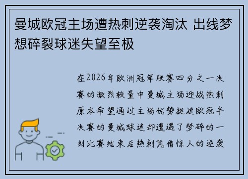 曼城欧冠主场遭热刺逆袭淘汰 出线梦想碎裂球迷失望至极 曼城欧冠主场遭热刺逆袭淘汰 出线梦想碎裂球迷失望至极