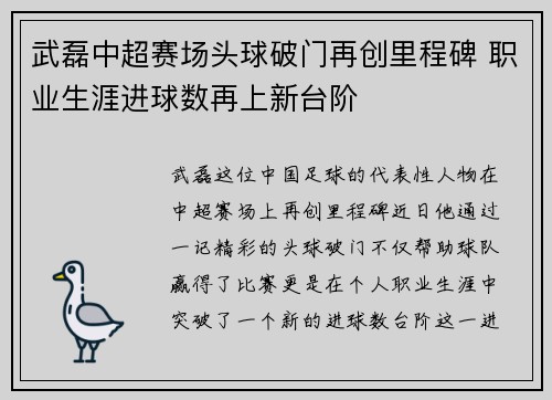武磊中超赛场头球破门再创里程碑 职业生涯进球数再上新台阶 武磊中超赛场头球破门再创里程碑 职业生涯进球数再上新台阶