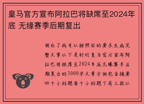 皇马官方宣布阿拉巴将缺席至2024年底 无缘赛季后期复出 皇马官方宣布阿拉巴将缺席至2024年底 无缘赛季后期复出