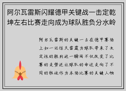 阿尔瓦雷斯闪耀德甲关键战一击定乾坤左右比赛走向成为球队胜负分水岭